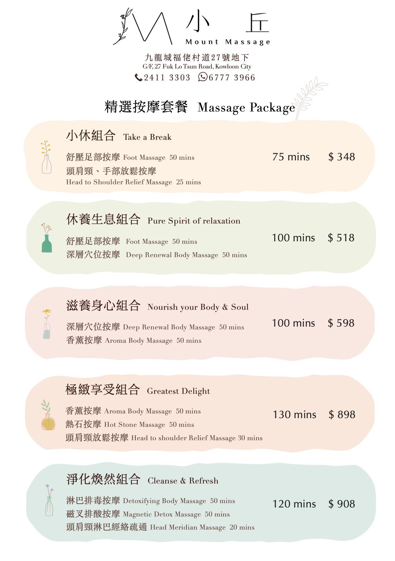 小丘按摩價錢-01